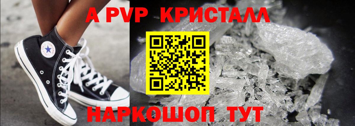 Alpha PVP  A-PVP VHQ  закладка  Обнинск  Вход с VPN  Alfa_PVP мука  Alpha-PVP Crystall 