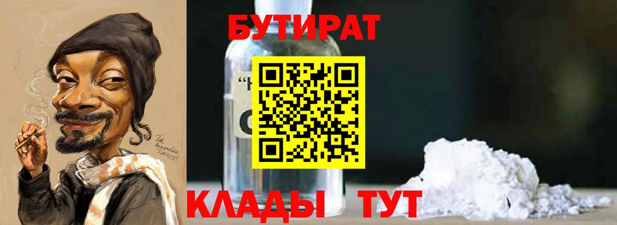 БУТИРАТ бутик Обнинск