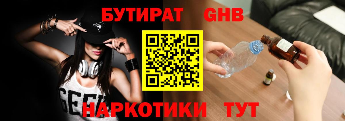 Бутират бутик  Бутират  Обнинск  Вход с VPN 