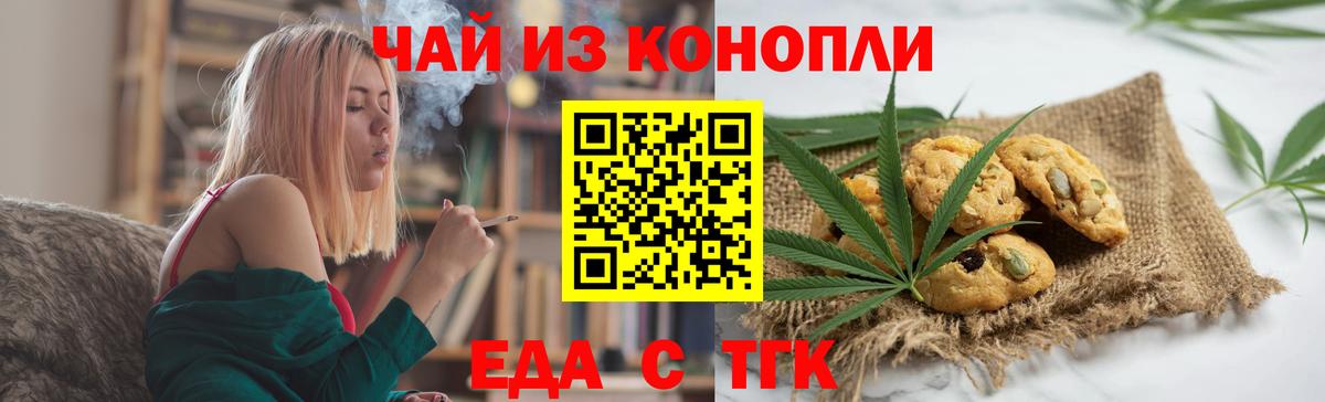Еда ТГК марихуана  Вход с VPN  Обнинск 