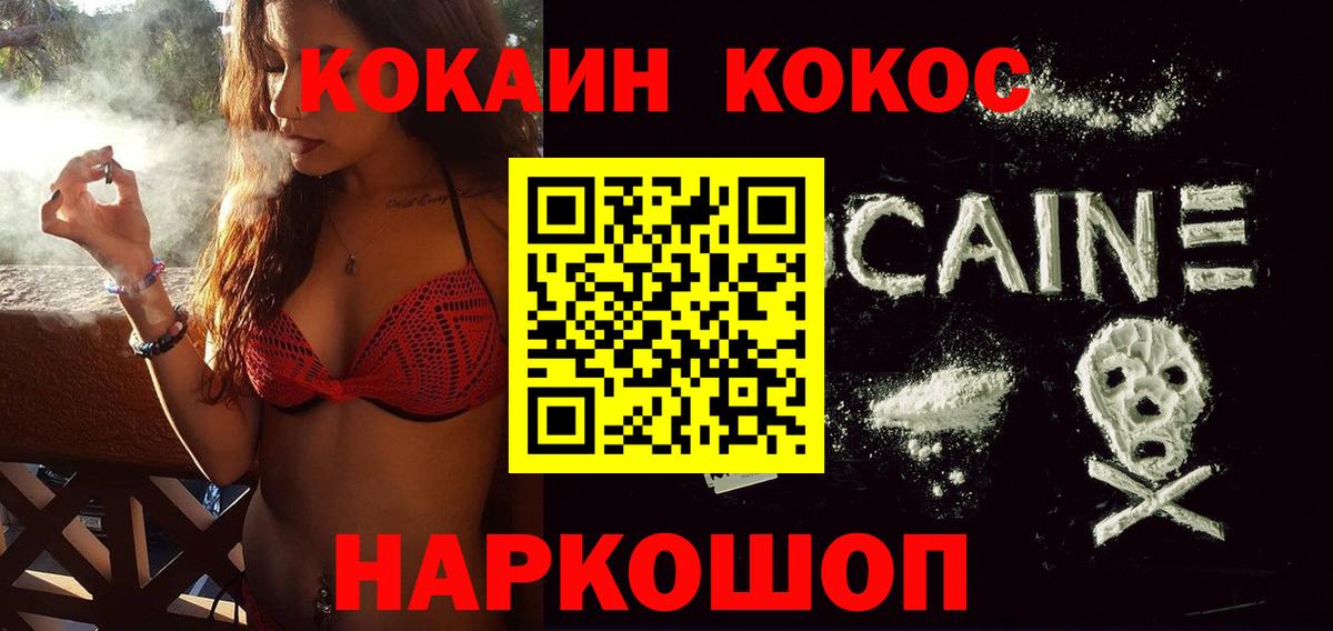 Обнинск  COCAIN Боливия  COCAIN  Вход с VPN  Кокаин Колумбийский 