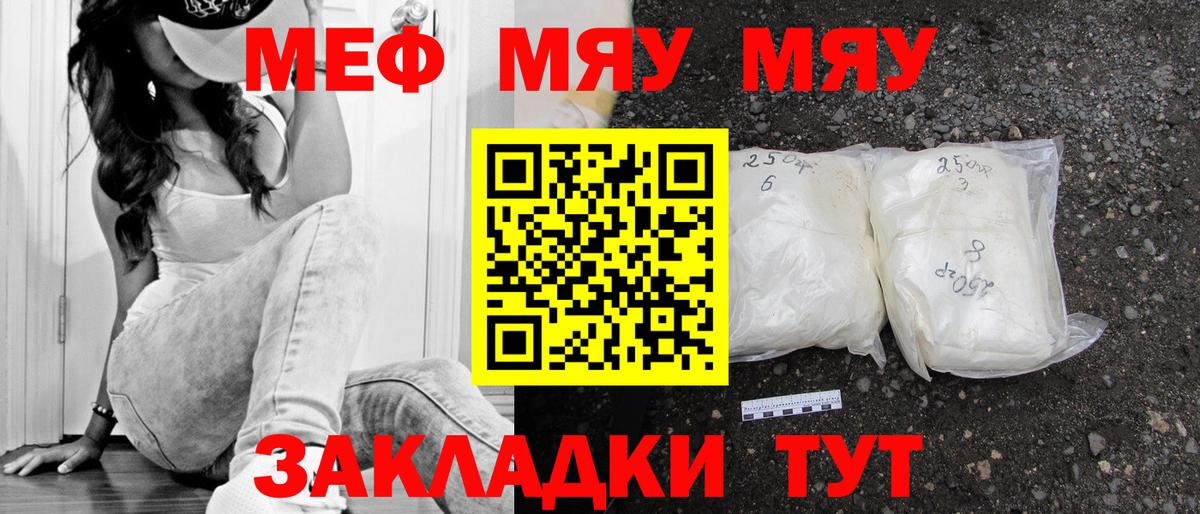 МЯУ-МЯУ 4 MMC  МЯУ-МЯУ  Обнинск  Мефедрон мяу мяу  Вход с VPN 