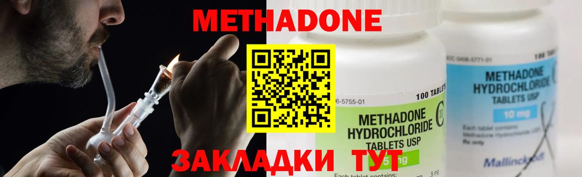 Обнинск  МЕТАДОН methadone  МЕТАДОН кристалл  Вход с VPN 